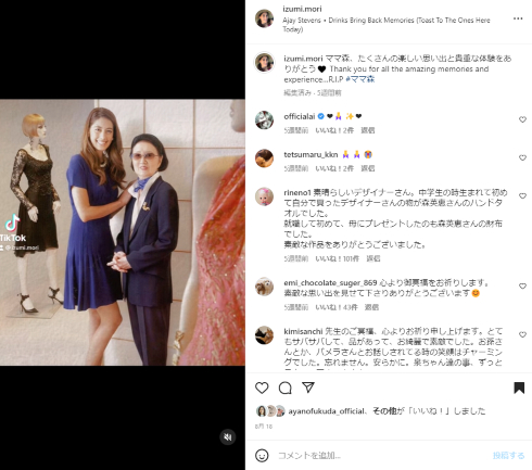 森泉と祖母でファッションデザイナーの森英恵