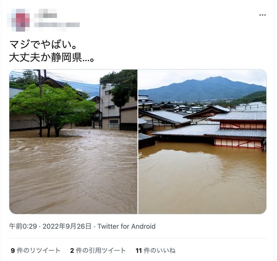 静岡県、拡散されているデマ写真の投稿