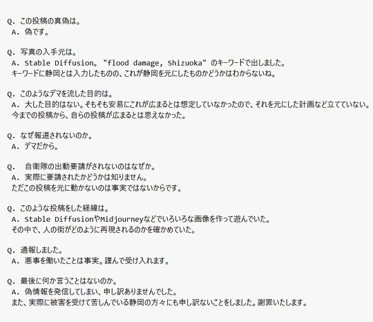 静岡県、拡散されているデマ写真の投稿