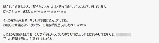 静岡県、拡散されているデマ写真の投稿