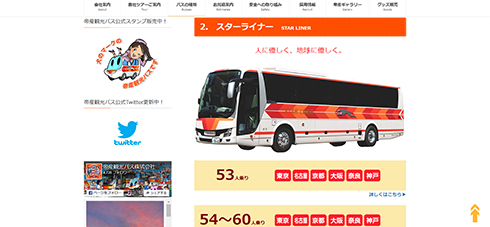 たこつぼ教習で使用したスターライナー