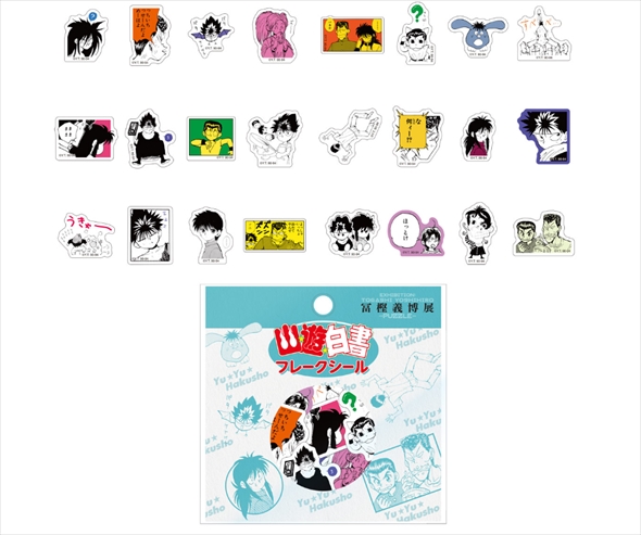 冨樫義博展 HUNTER×HUNTER 幽☆遊☆白書 フレークシール 冨樫義博展 幽遊白書 フレークシール全24種｜Yahoo!フリマ（旧