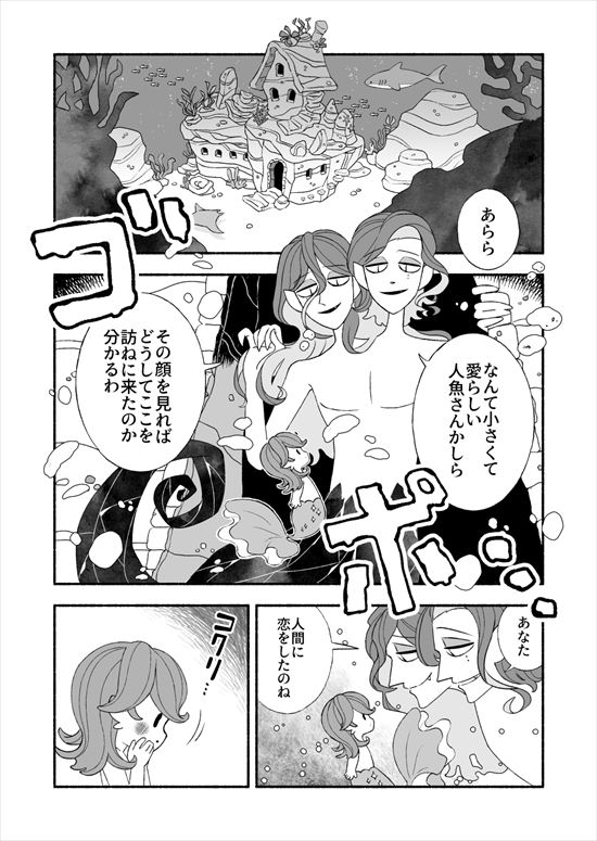 小さな人魚の恋