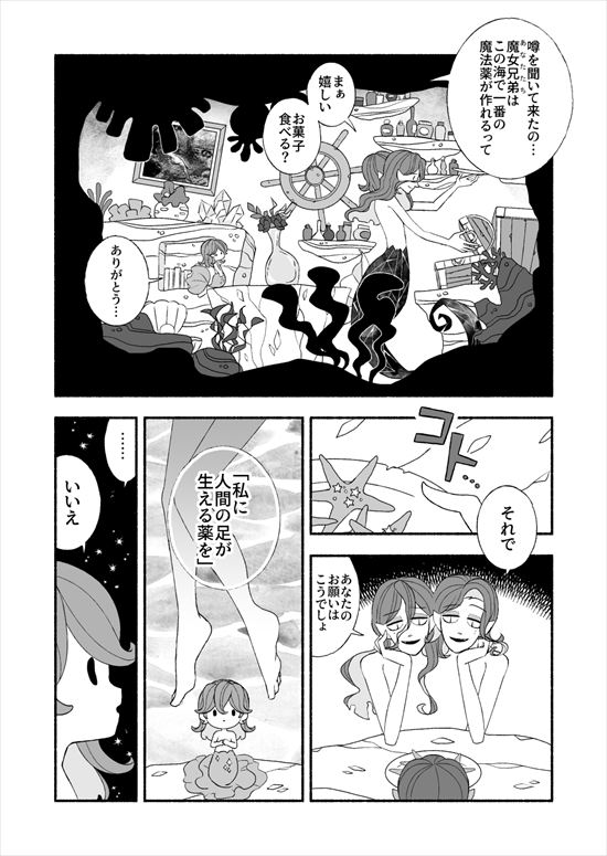 小さな人魚の恋