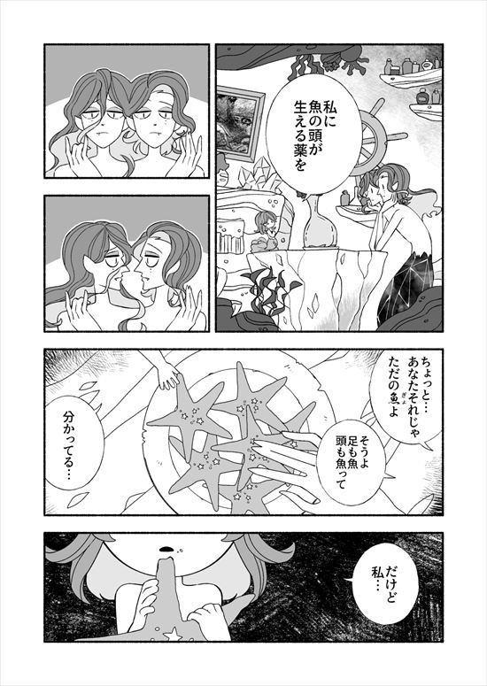 小さな人魚の恋