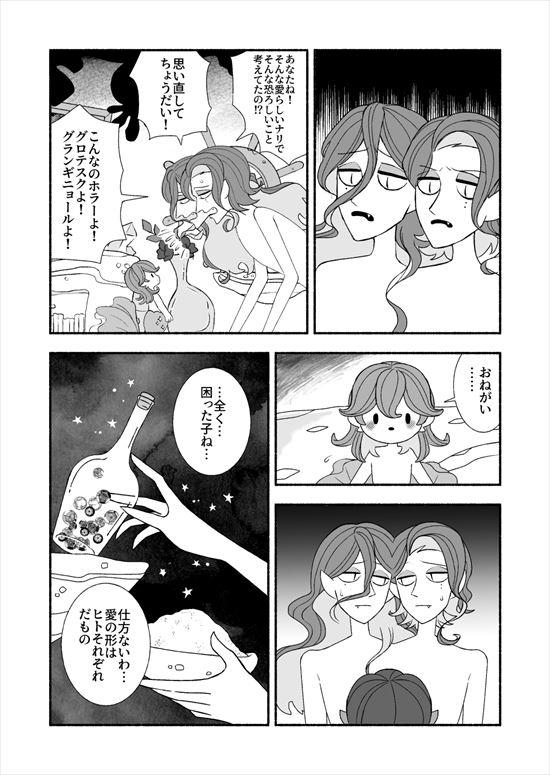 小さな人魚の恋