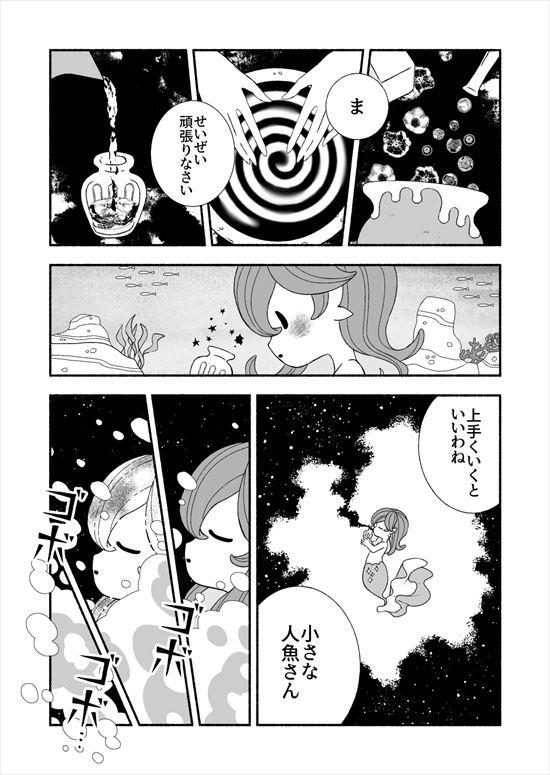 小さな人魚の恋