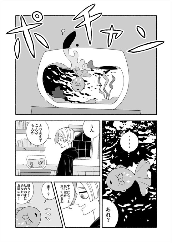 小さな人魚の恋