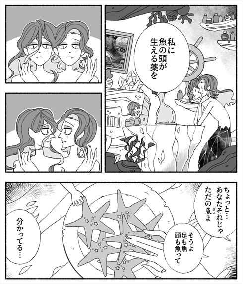 小さな人魚の恋