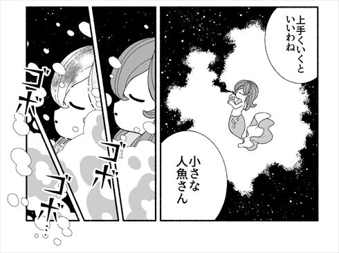 小さな人魚の恋