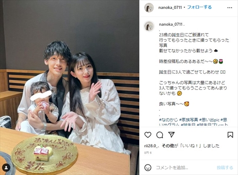 梶田冬磨と青木菜花の家族写真
