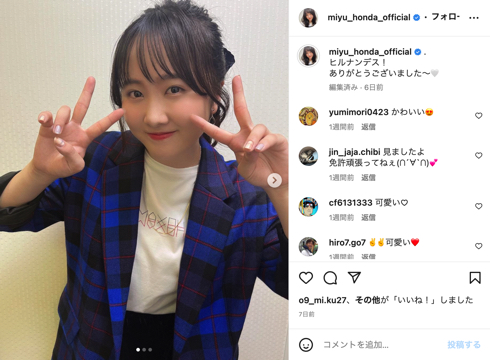 自動車運転免許を取得した本田望結