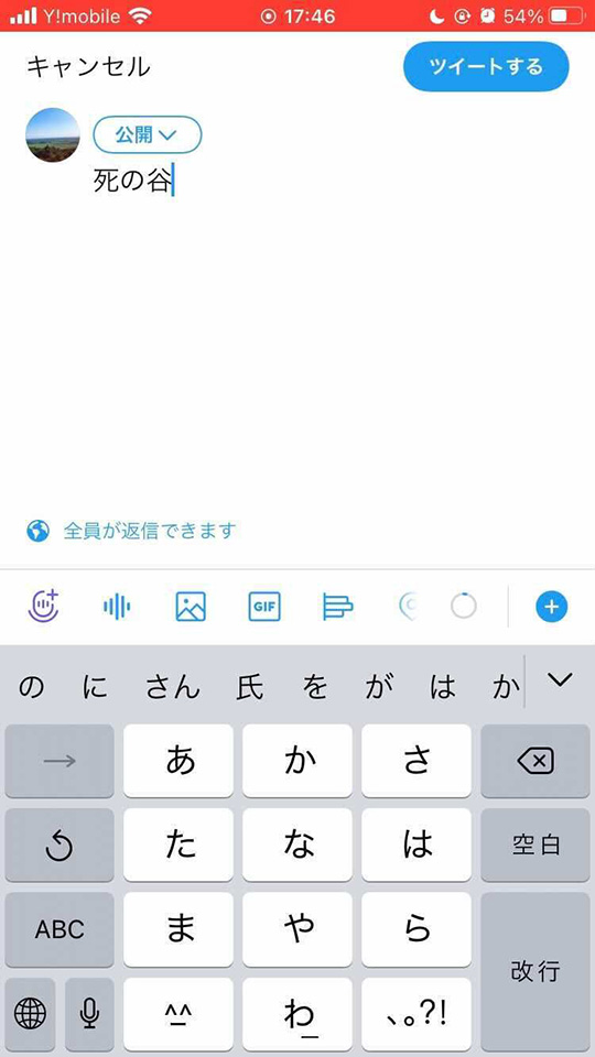 「#死と打って文章が終わるまでやってください」で「死の谷の方が好き」という予測変換が多発