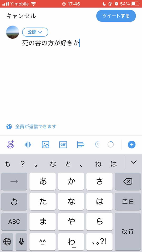 「#死と打って文章が終わるまでやってください」で「死の谷の方が好き」という予測変換が多発