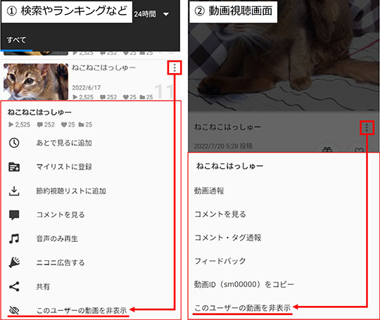 ニコニコ動画が非表示機能を実装