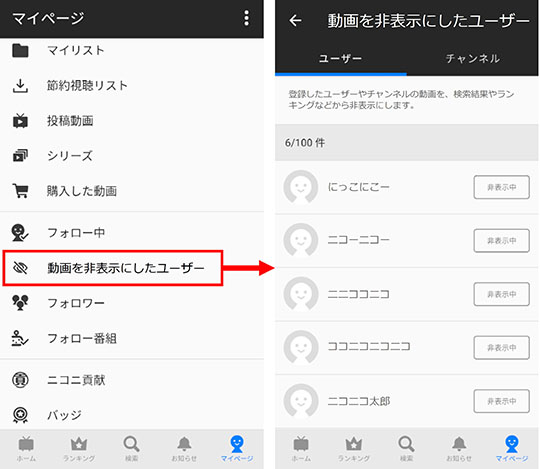 ニコニコ動画が非表示機能を実装