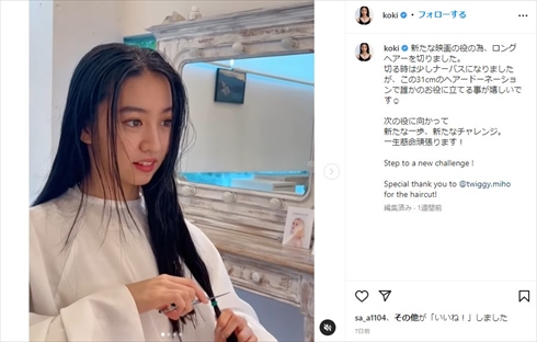 ロングヘアを切るKoki