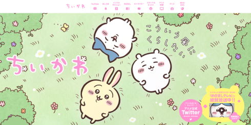 つくしあきひと先生とちいかわ
