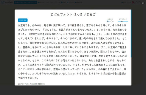 じぶんフォント