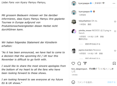 ヨーロッパ―ツアー中止を発表する歌手・きゃりーぱみゅぱみゅ