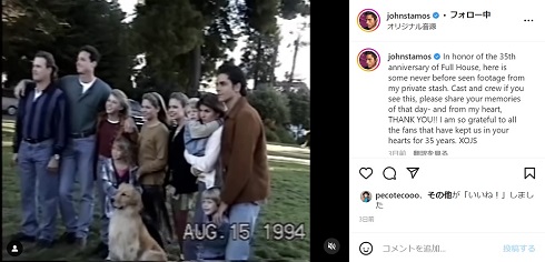 「フルハウス」オフショット動画