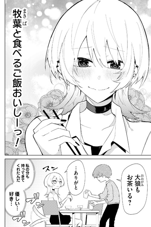 「澄ました顔して内心しっぽブンブン狼系女子の話」