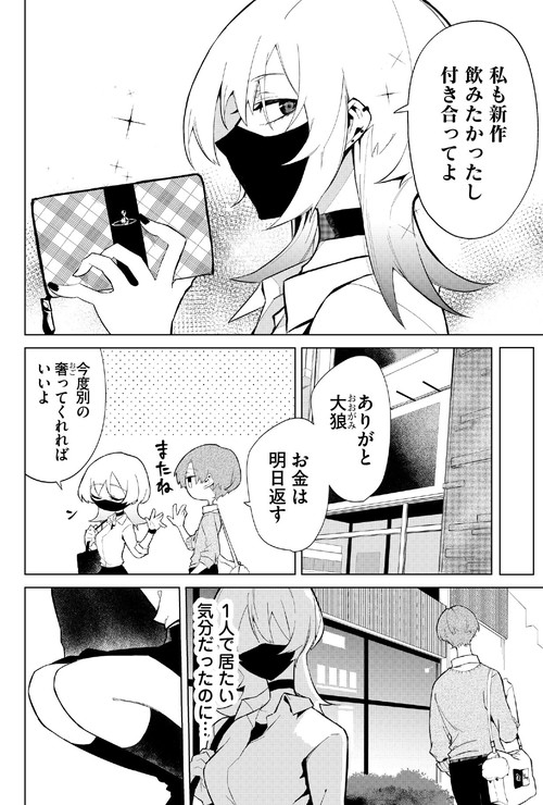 「澄ました顔して内心しっぽブンブン狼系女子の話」