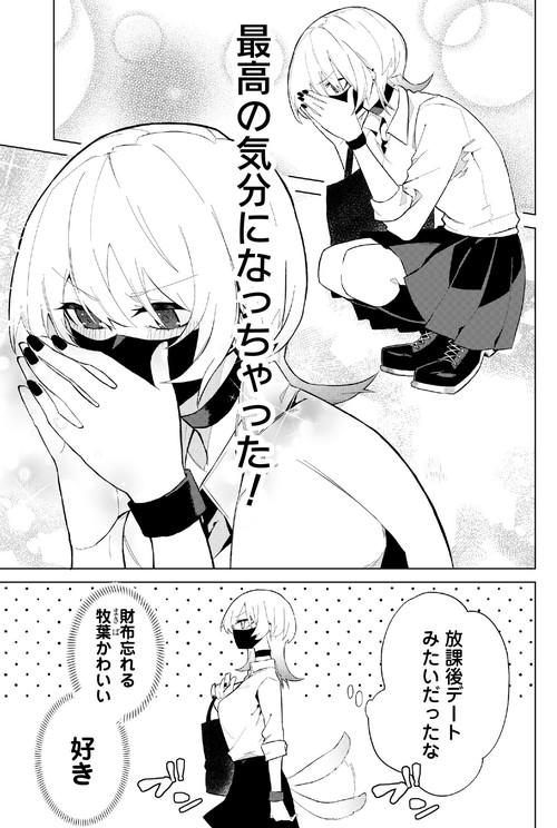 「澄ました顔して内心しっぽブンブン狼系女子の話」