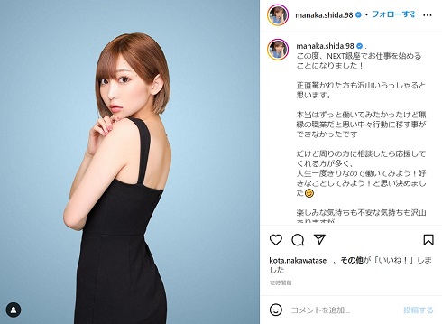 キャバクラ嬢に転身の志田愛佳