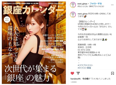 「NEXT銀座」で働く志田愛佳