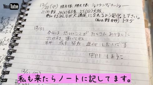 中川翔子の父・中川勝彦の墓に置かれたファン手製のノート