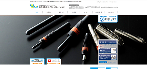 タカイコーポレーション