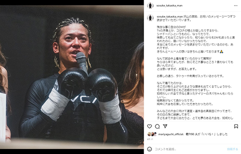 格闘家デビューの経験もある高岡蒼佑