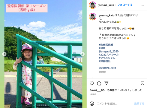 「監察医 朝顔」子役・加藤柚凪ちゃんの成長比較ショット