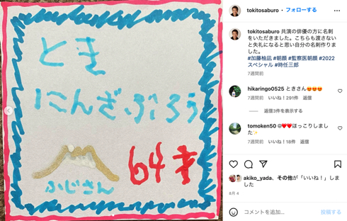 「監察医 朝顔」子役・加藤柚凪ちゃんのために名刺を作成した時任三郎