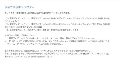 ミラコスタ 仮装 パーティー