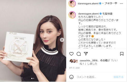 ダレノガレ明美と薬物検査の陰性証明