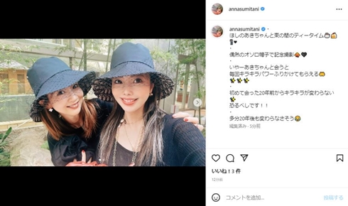 ほしのあきと住谷杏奈