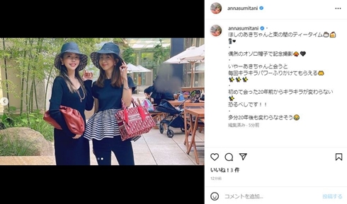 住谷杏奈とほしのあき