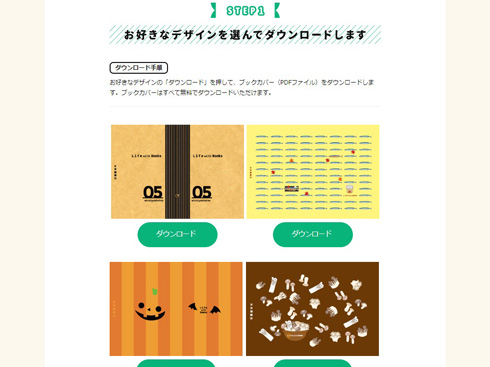 未来屋書店のブックカバー・デザイン