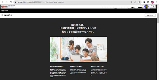 NURO 光の回線が遅いと批判続出