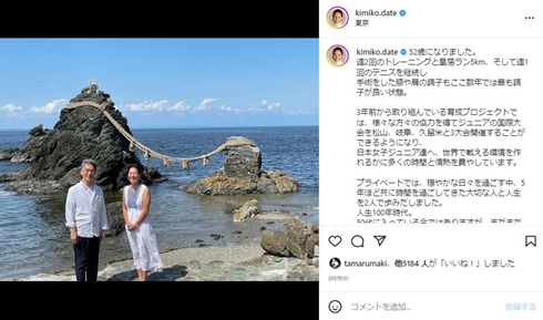 伊達公子と再婚相手