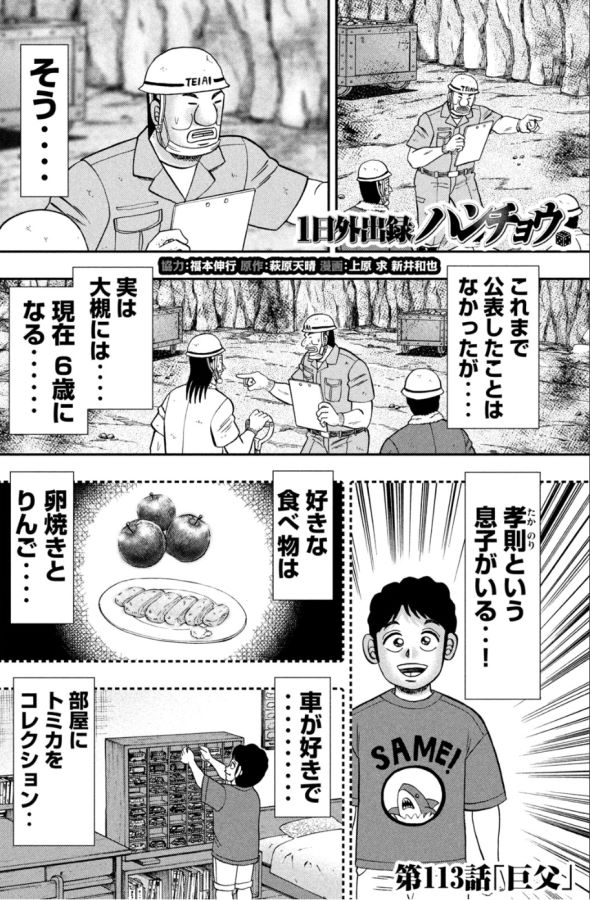 1日外出録ハンチョウ