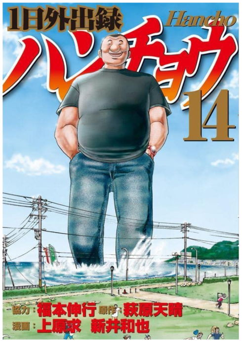 1日外出録ハンチョウ