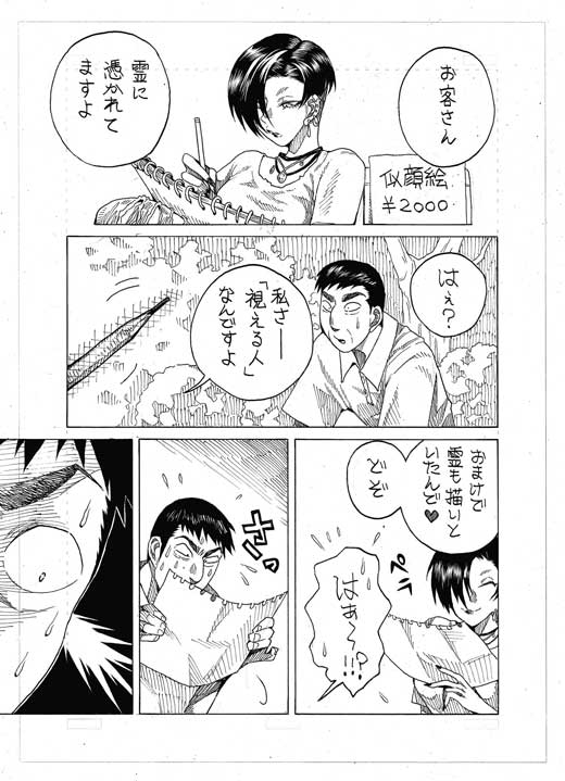漫画 霊 憑かれてる 似顔絵 猫
