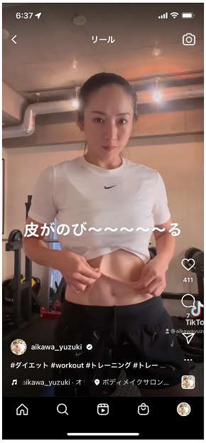 腹筋を披露する愛川ゆず季