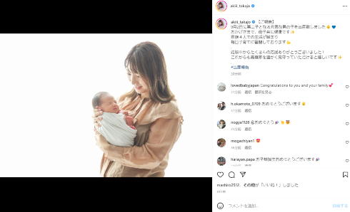 第2子男児を出産した元AKB48の高城亜樹