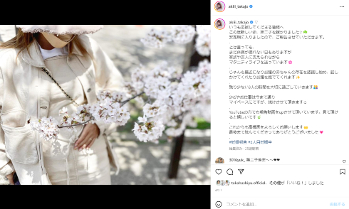 第2子男児を身ごもる元AKB48の高城亜樹