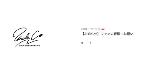 「少年隊」元メンバーで演出家の錦織一清がファントラブルで警察沙汰