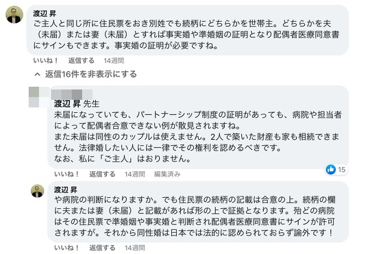自民党に所属する愛知県の渡辺昇（わたなべのぼる）県議